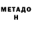МЕТАДОН белоснежный Mandarinka Kira