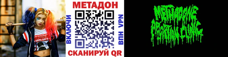 МЕТАДОН methadone  Асино 